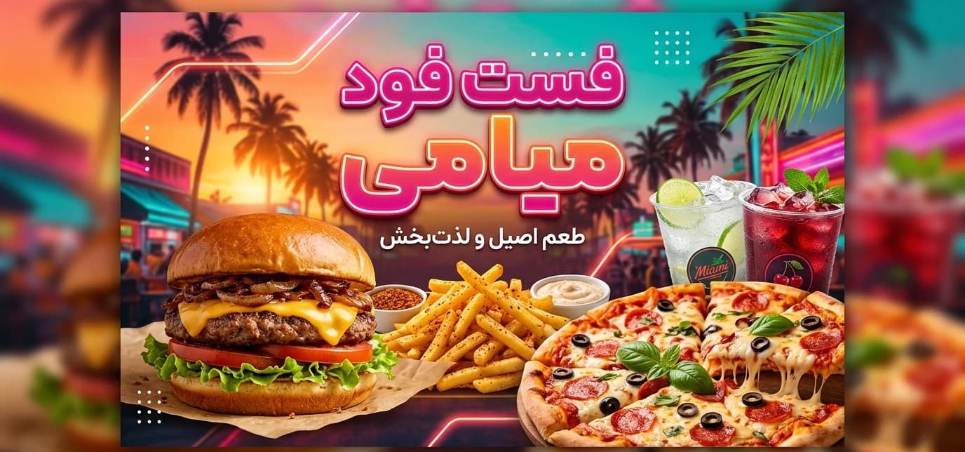 میامی